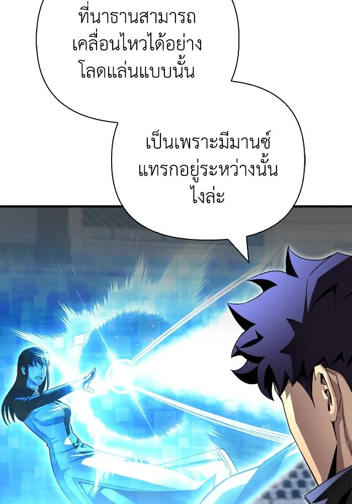 Superhuman Battlefield ตอนที่ 110 118