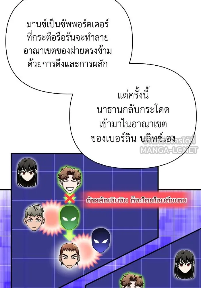 Superhuman Battlefield ตอนที่ 110 129