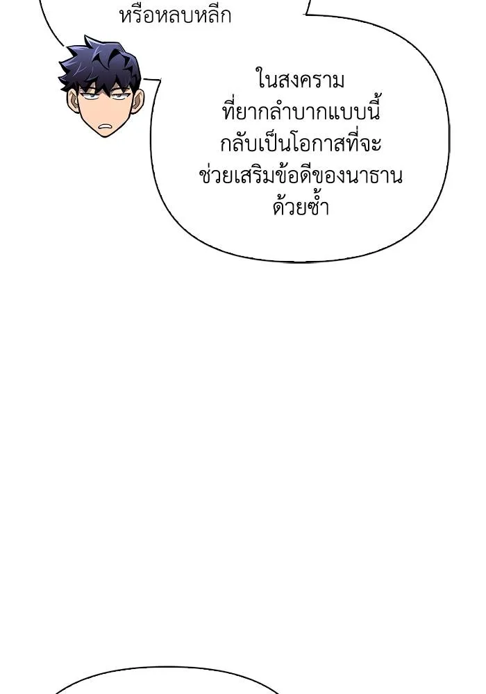 Superhuman Battlefield ตอนที่ 110 128