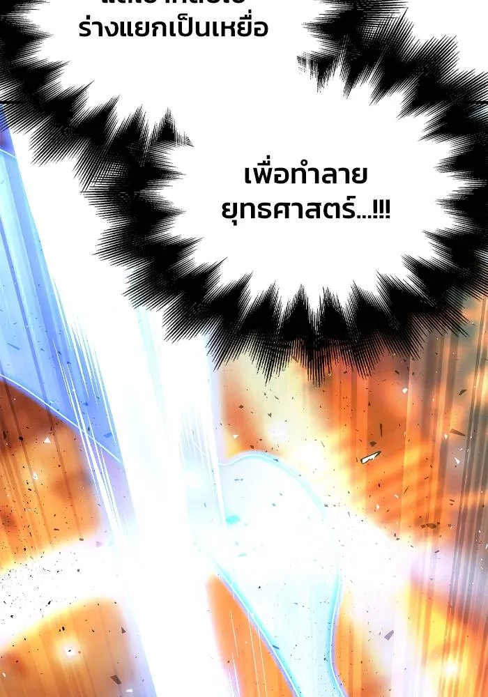 Superhuman Battlefield ตอนที่ 111 43