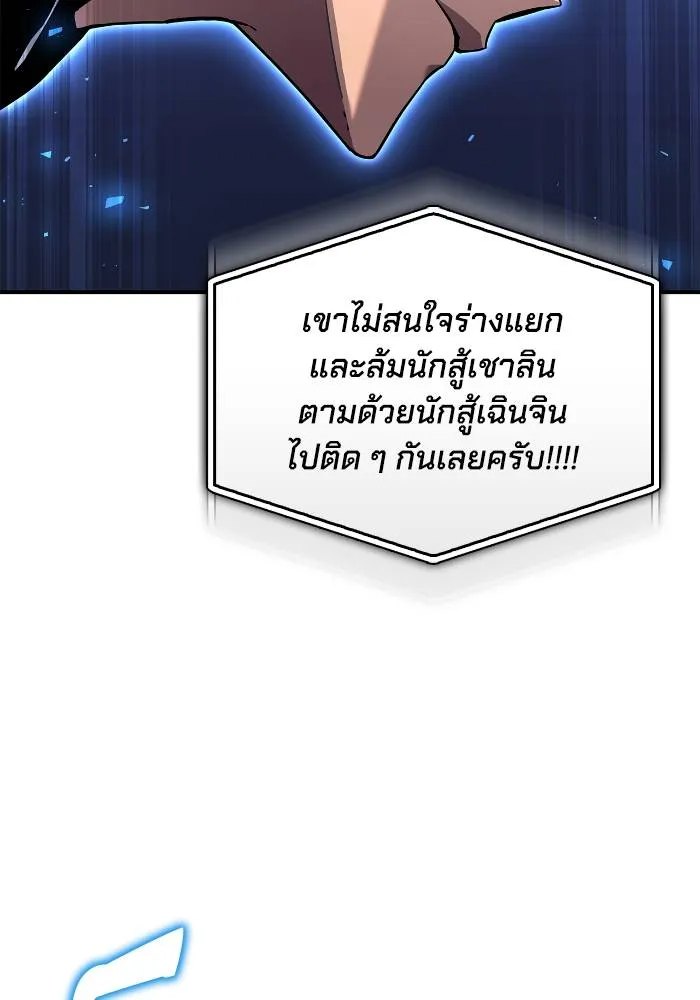 Superhuman Battlefield ตอนที่ 111 53