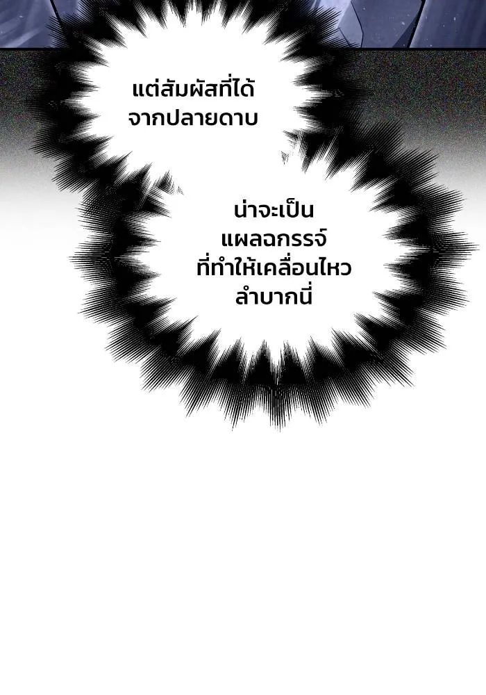 Superhuman Battlefield ตอนที่ 111 83