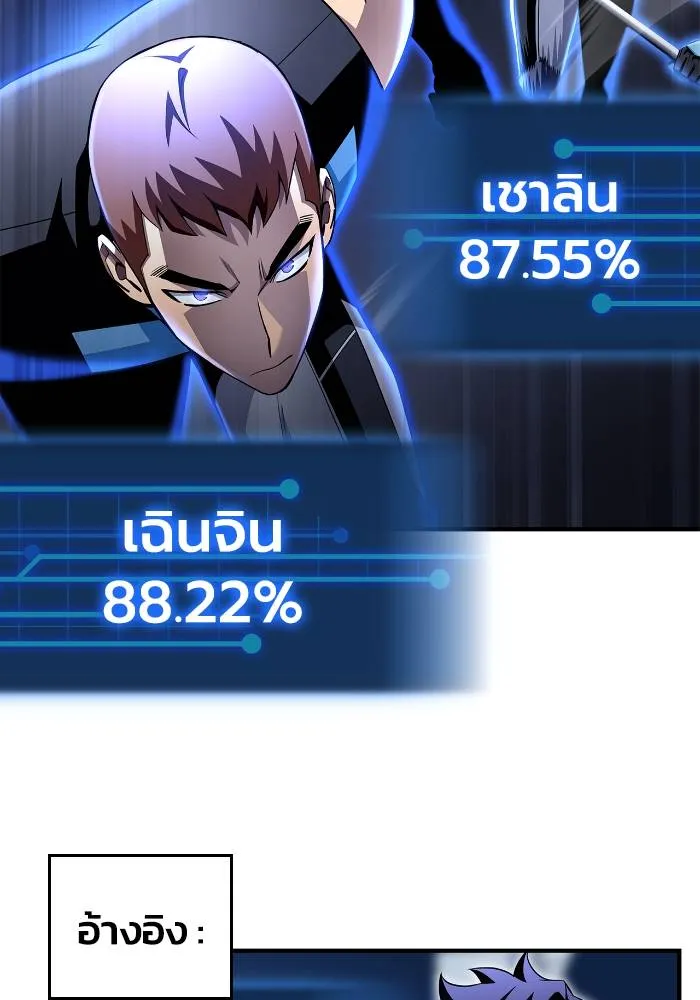 Superhuman Battlefield ตอนที่ 111 91