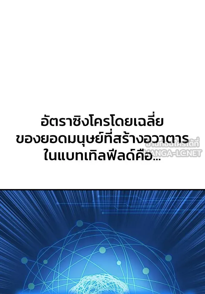 Superhuman Battlefield ตอนที่ 111 87