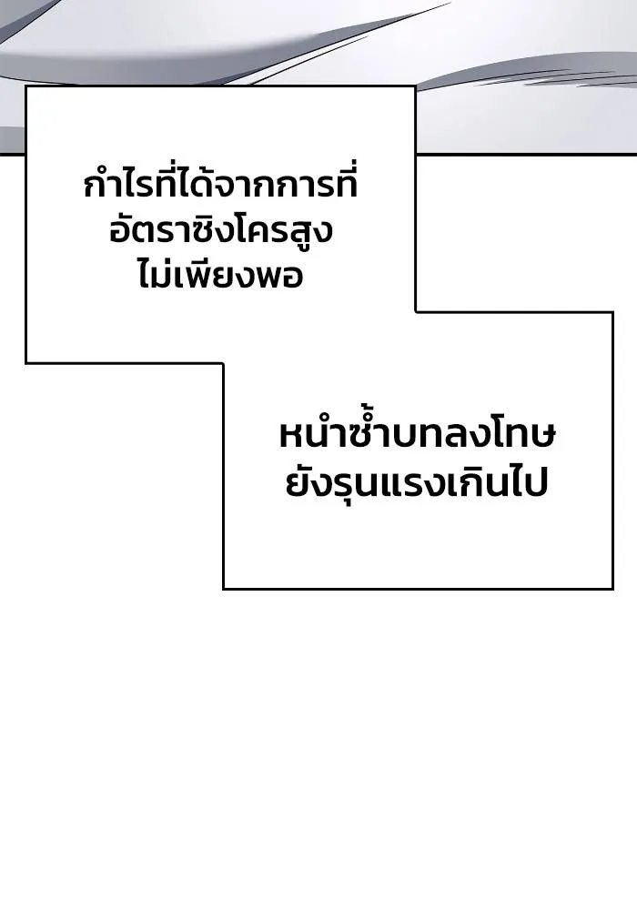 Superhuman Battlefield ตอนที่ 111 101