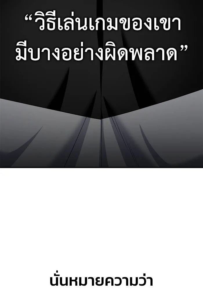 Superhuman Battlefield ตอนที่ 111 103