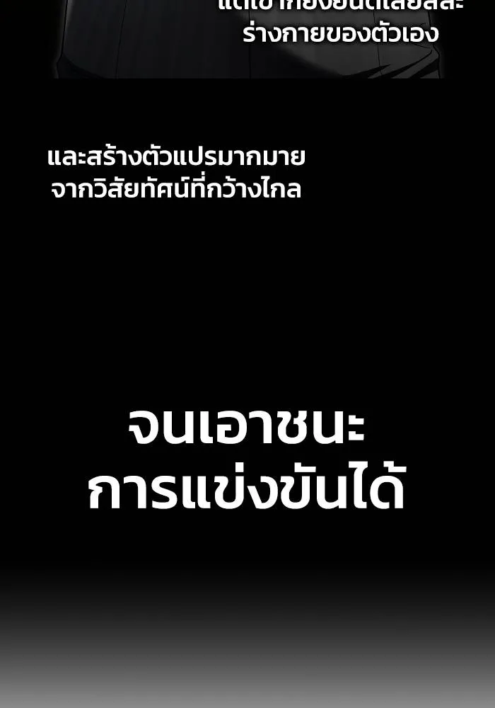 Superhuman Battlefield ตอนที่ 111 106