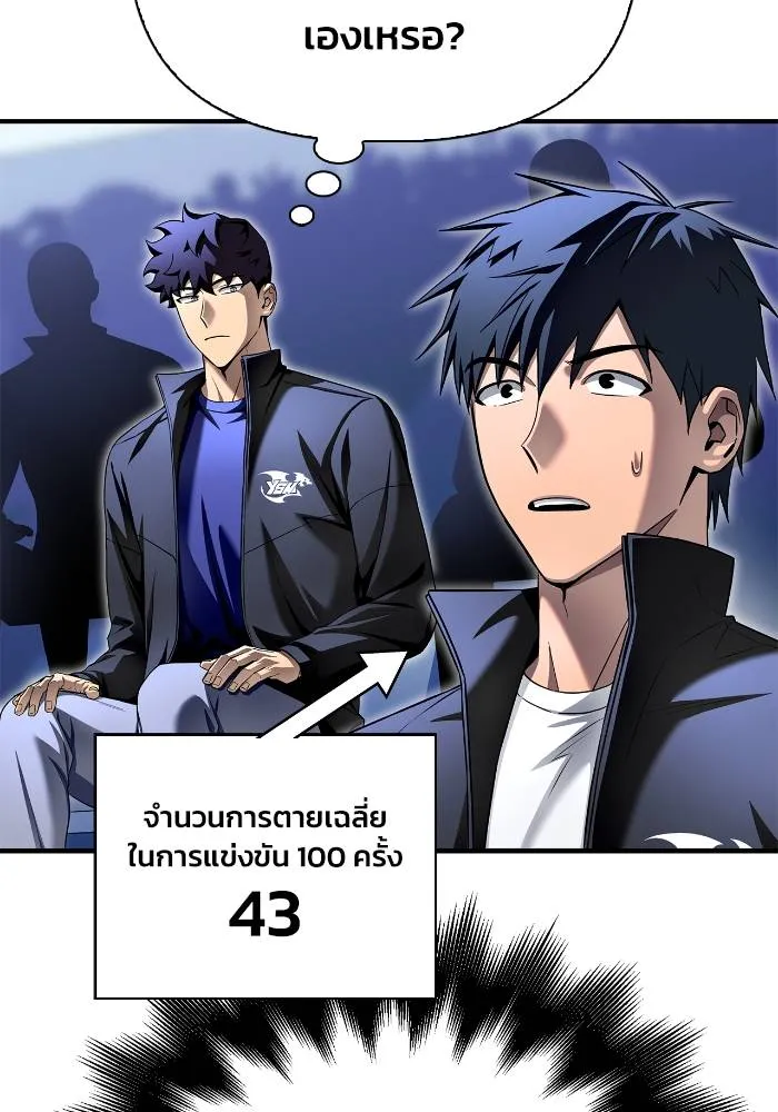Superhuman Battlefield ตอนที่ 111 119