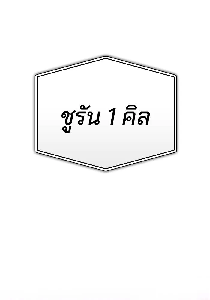 Superhuman Battlefield ตอนที่ 111 143