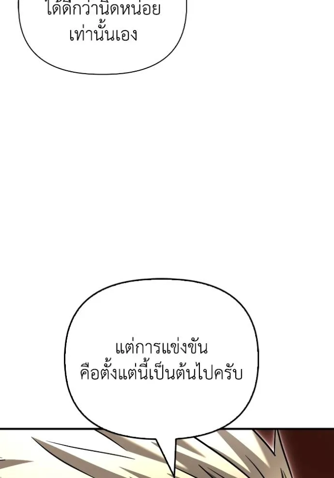 Superhuman Battlefield ตอนที่ 112 59