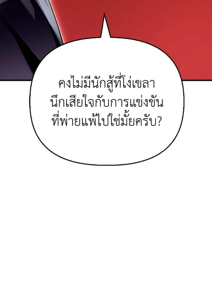 Superhuman Battlefield ตอนที่ 112 61