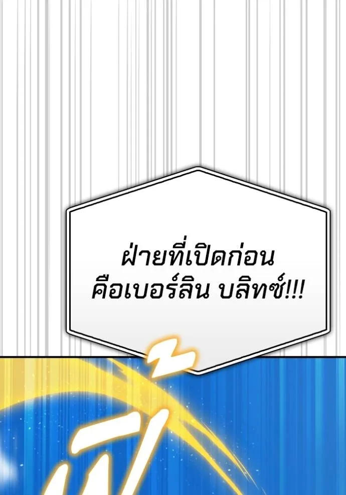 Superhuman Battlefield ตอนที่ 112 82