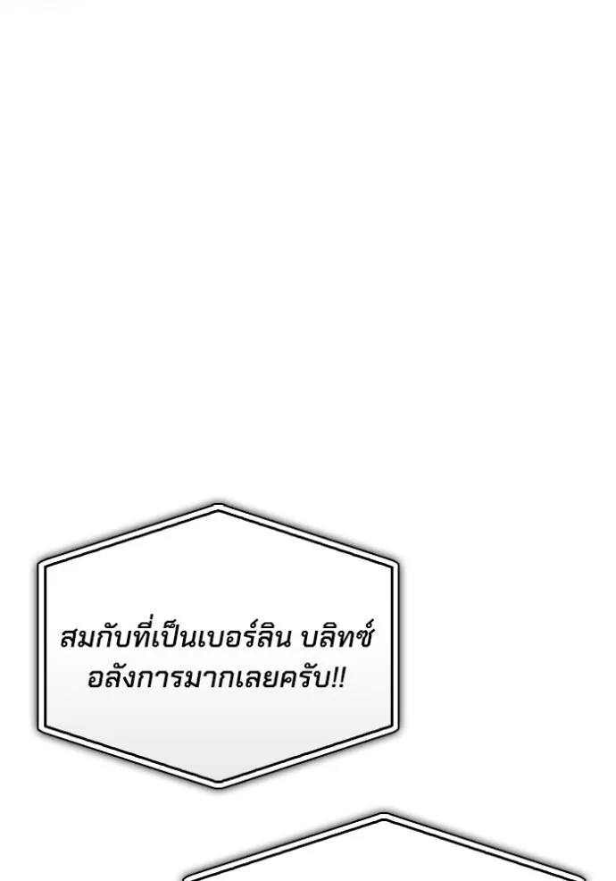 Superhuman Battlefield ตอนที่ 112 110