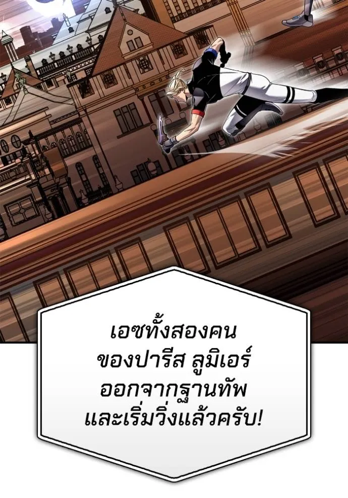 Superhuman Battlefield ตอนที่ 112 112