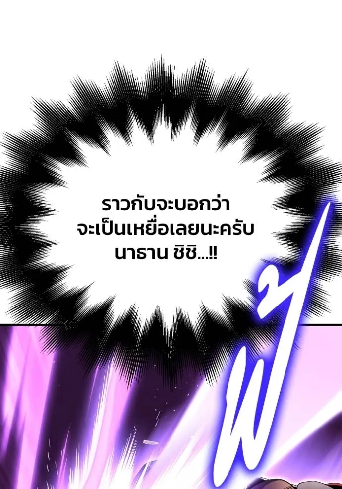 Superhuman Battlefield ตอนที่ 112 152