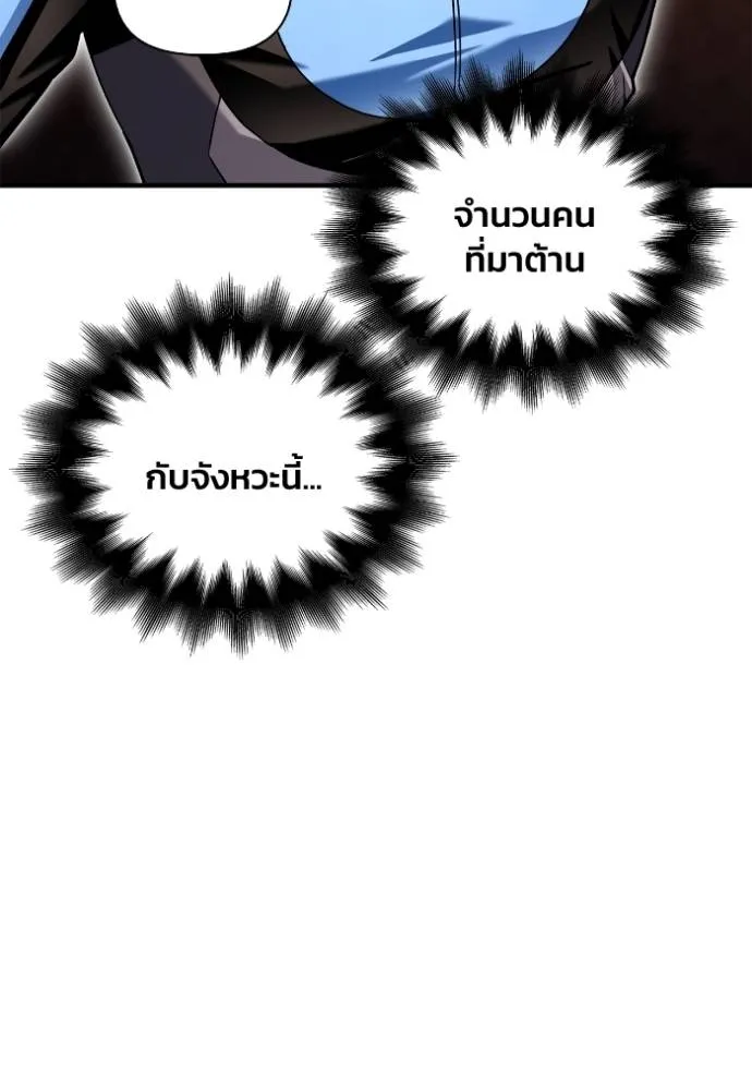 Superhuman Battlefield ตอนที่ 112 151