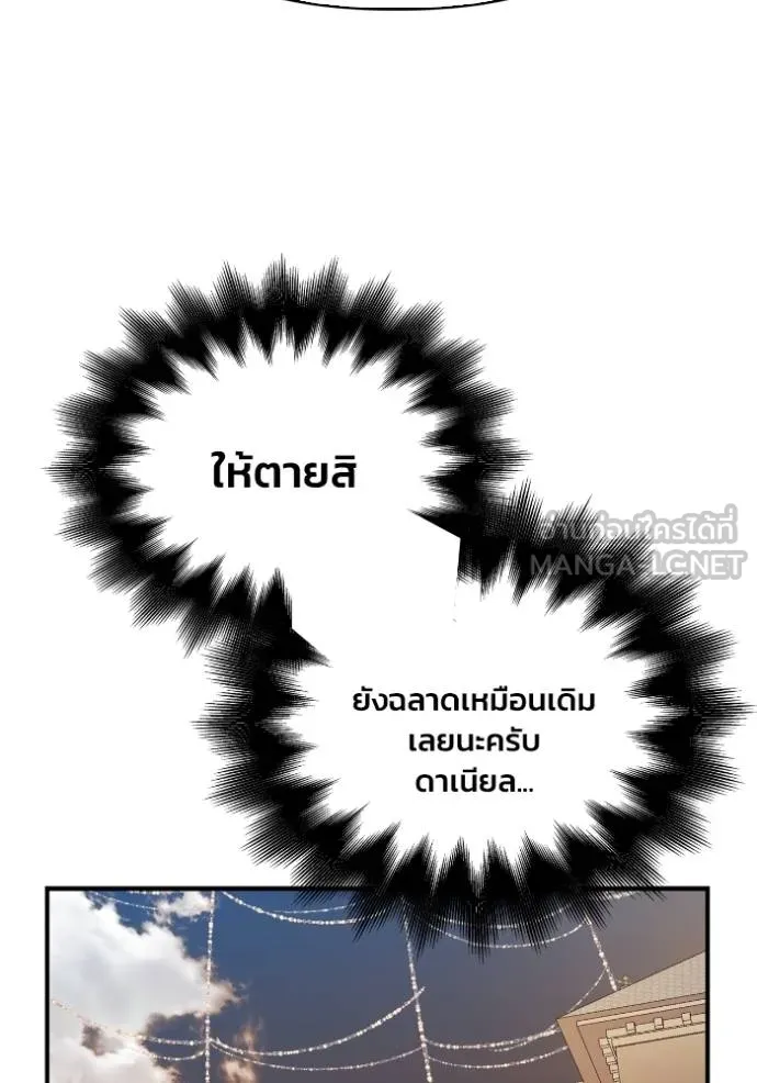 Superhuman Battlefield ตอนที่ 113 9
