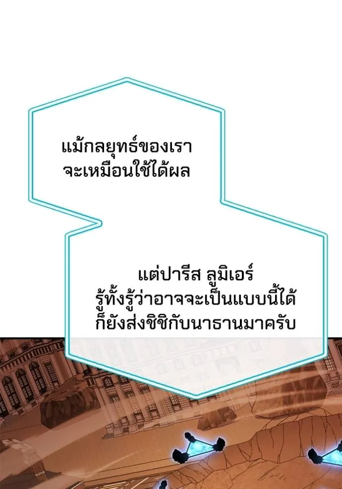 Superhuman Battlefield ตอนที่ 113 5