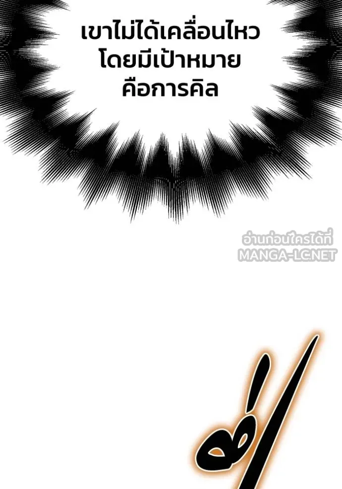 Superhuman Battlefield ตอนที่ 113 48