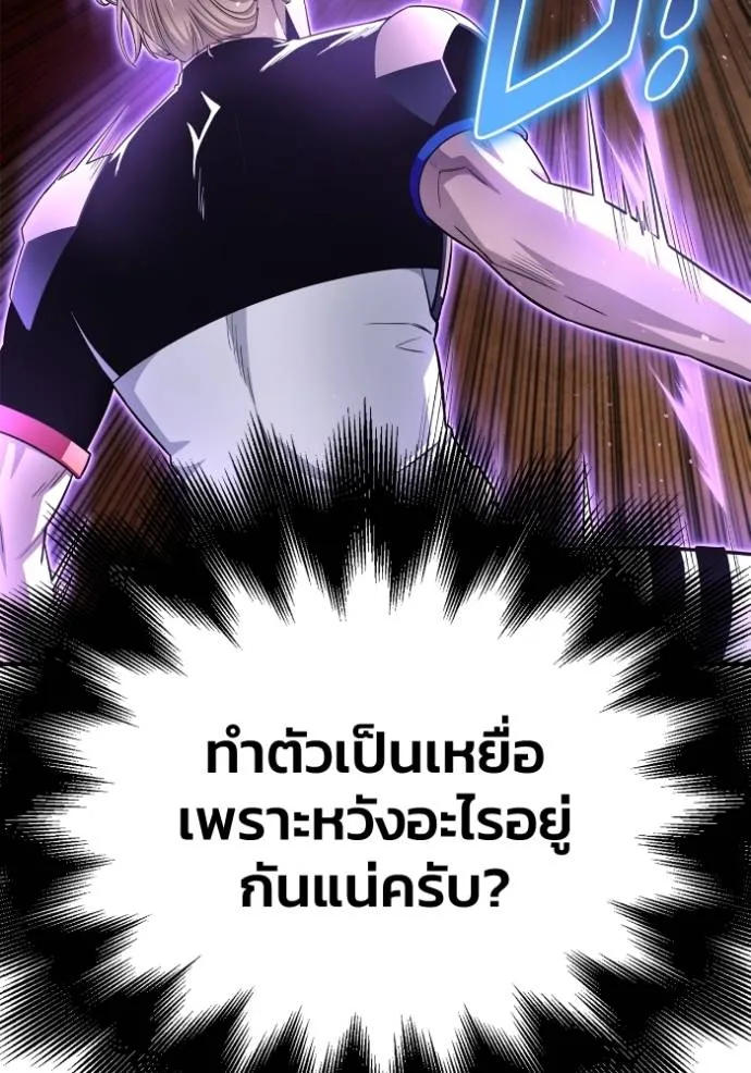 Superhuman Battlefield ตอนที่ 113 58