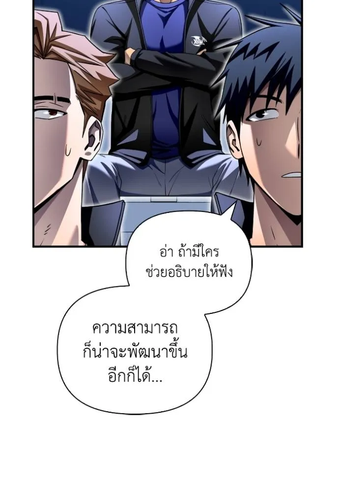 Superhuman Battlefield ตอนที่ 113 65