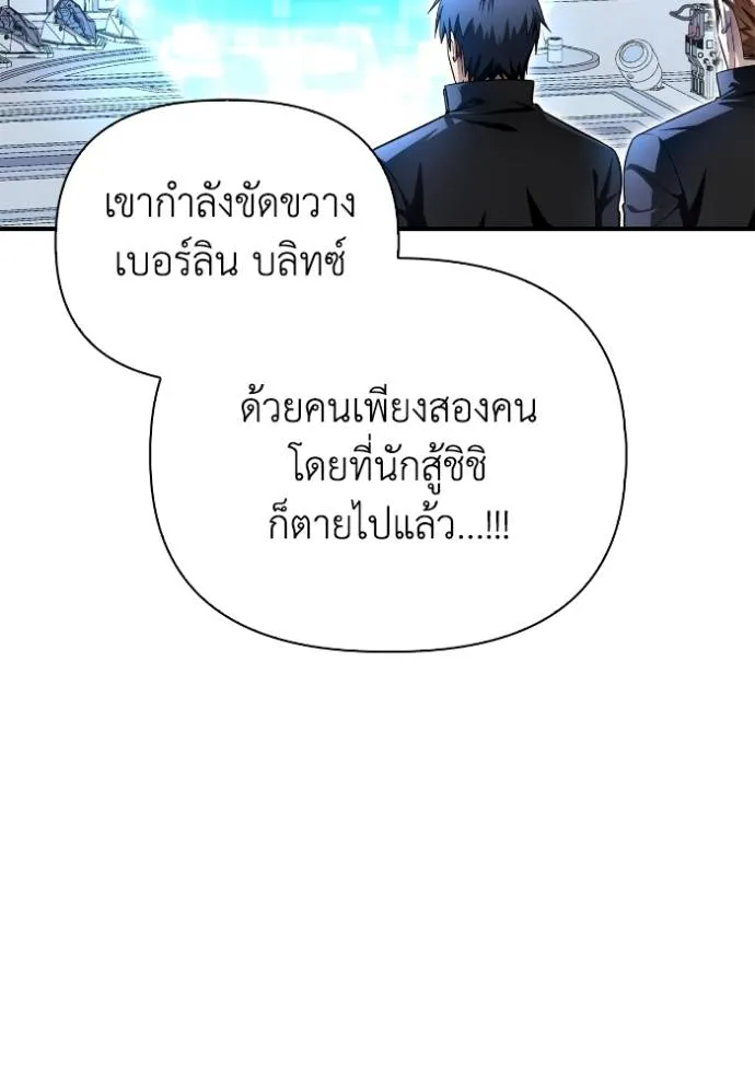 Superhuman Battlefield ตอนที่ 113 61
