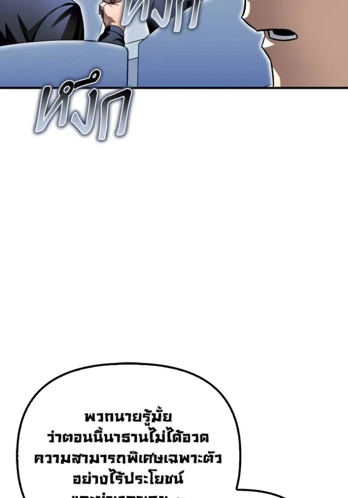 Superhuman Battlefield ตอนที่ 113 67