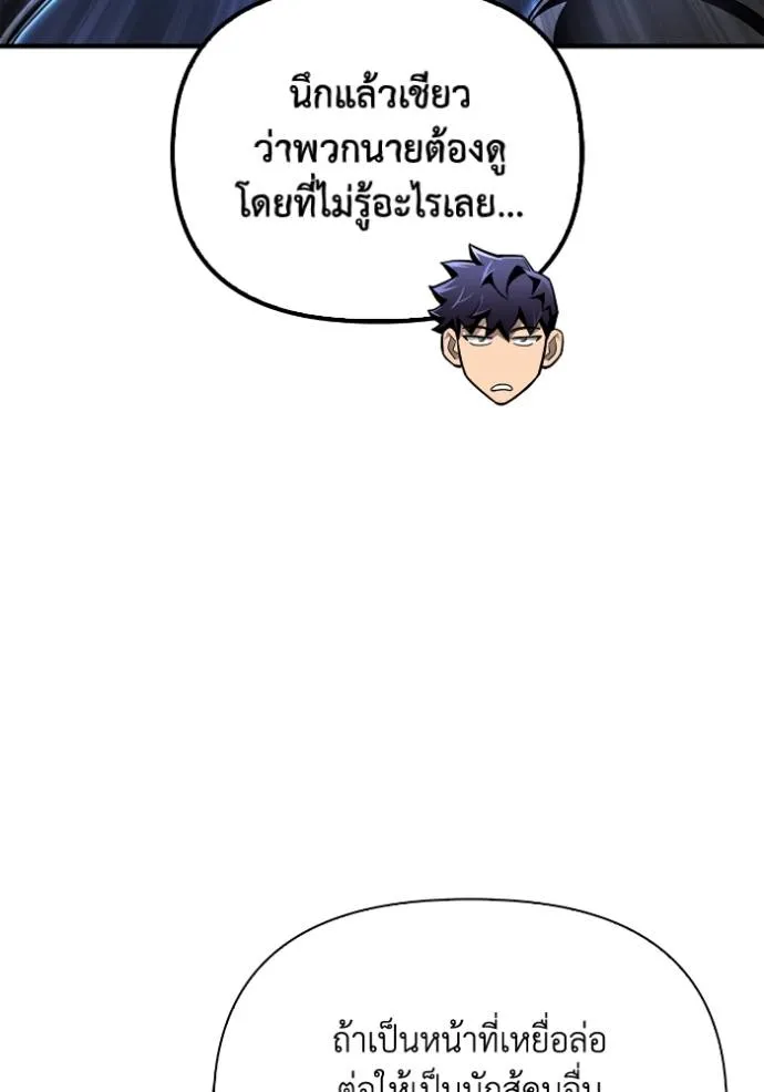 Superhuman Battlefield ตอนที่ 113 71
