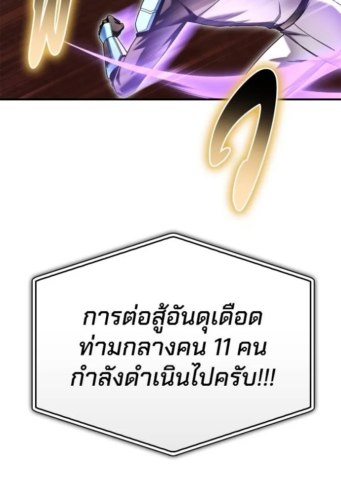 Superhuman Battlefield ตอนที่ 113 92