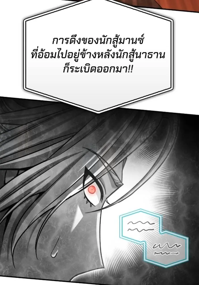 Superhuman Battlefield ตอนที่ 113 95