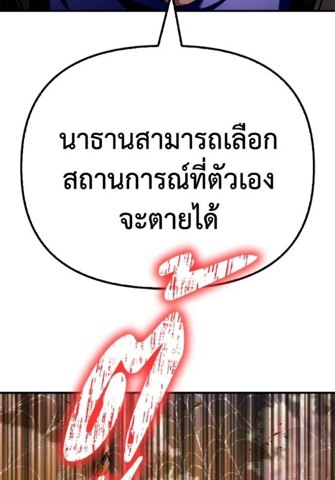 Superhuman Battlefield ตอนที่ 113 104