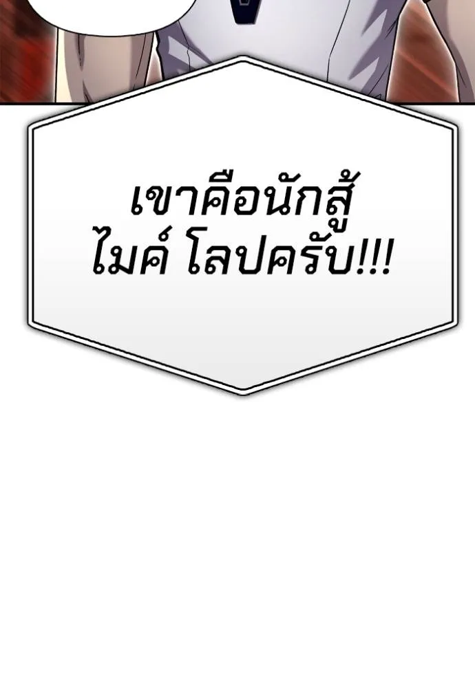 Superhuman Battlefield ตอนที่ 113 113