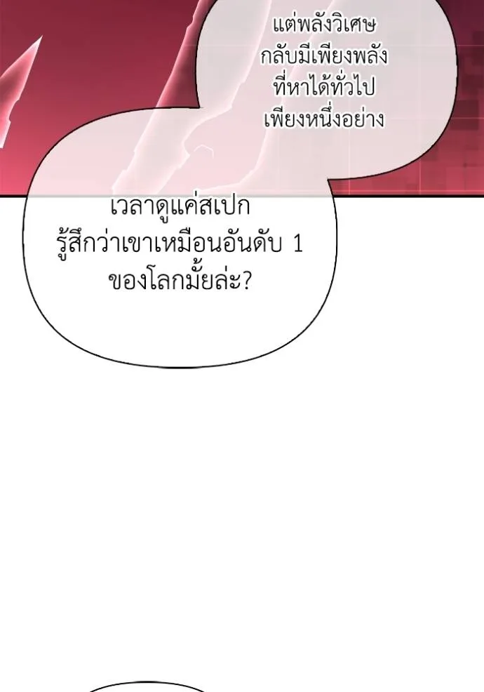 Superhuman Battlefield ตอนที่ 113 124