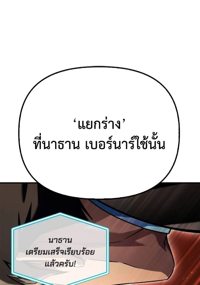 Superhuman Battlefield ตอนที่ 113 136