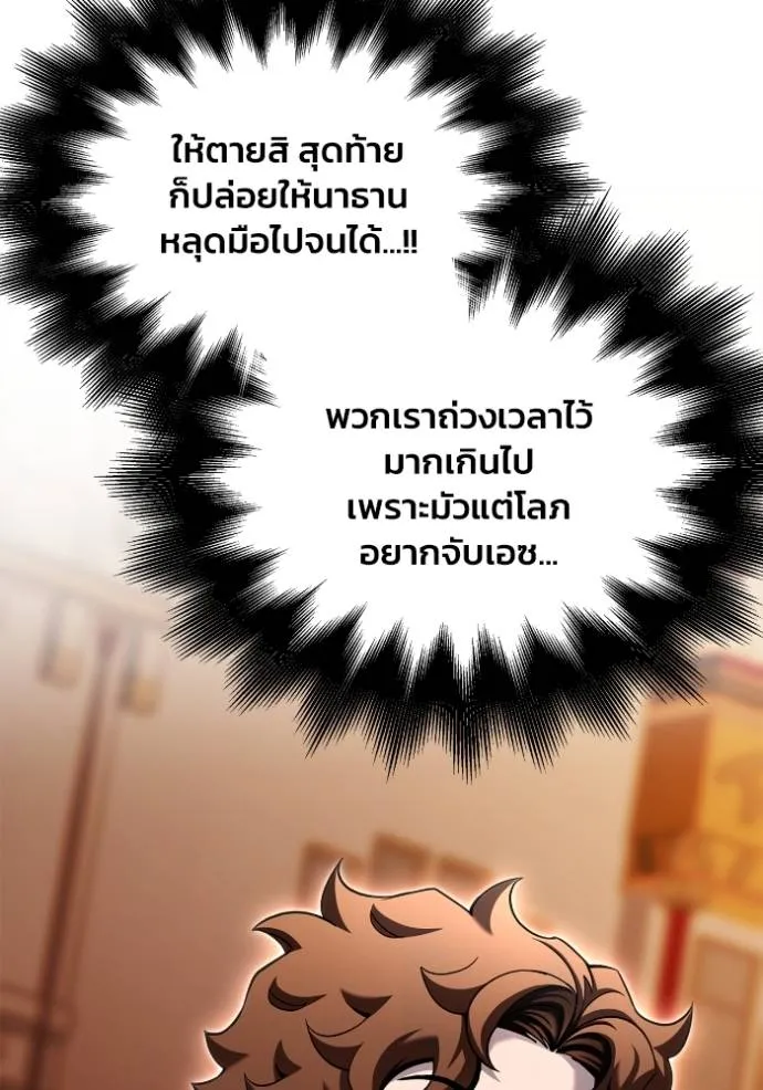 Superhuman Battlefield ตอนที่ 113 139