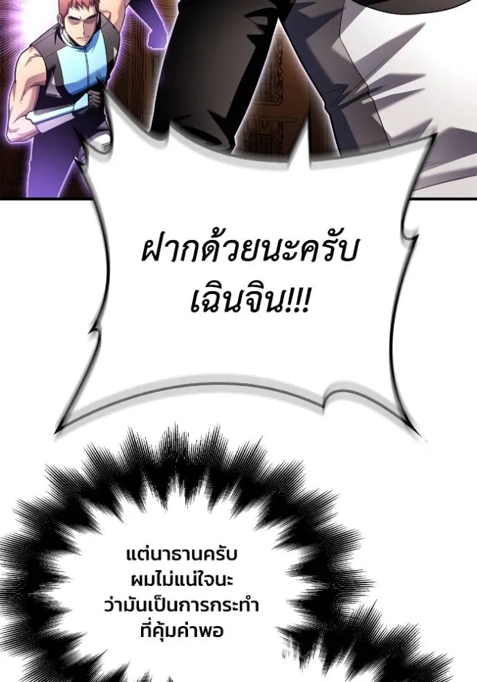 Superhuman Battlefield ตอนที่ 113 151