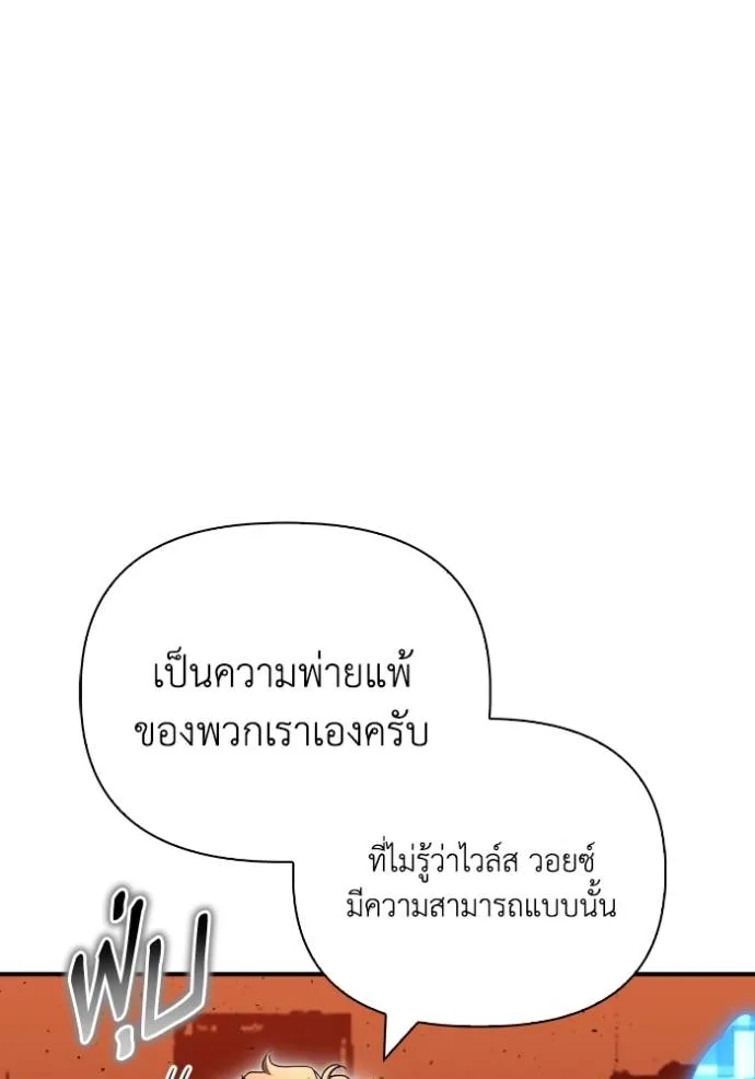 Superhuman Battlefield ตอนที่ 114 25
