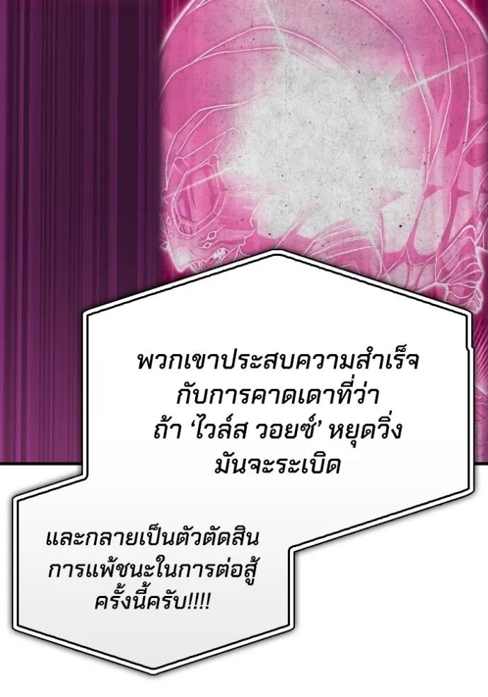 Superhuman Battlefield ตอนที่ 114 62