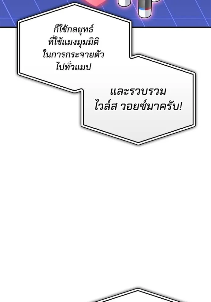 Superhuman Battlefield ตอนที่ 114 67