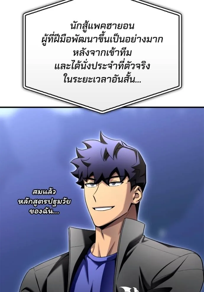 Superhuman Battlefield ตอนที่ 114 70