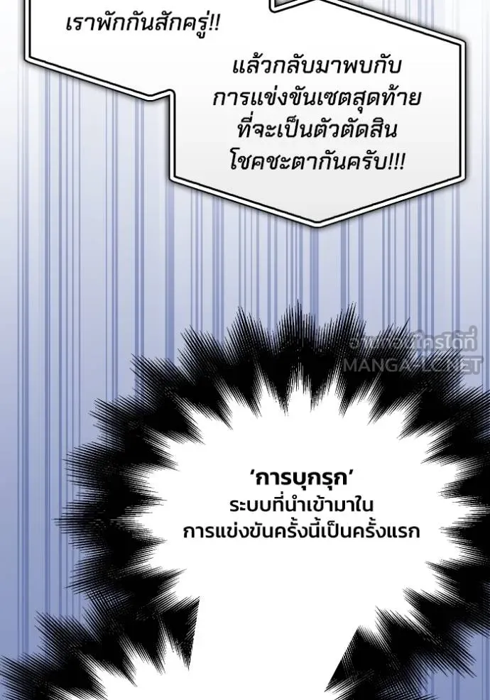 Superhuman Battlefield ตอนที่ 114 75