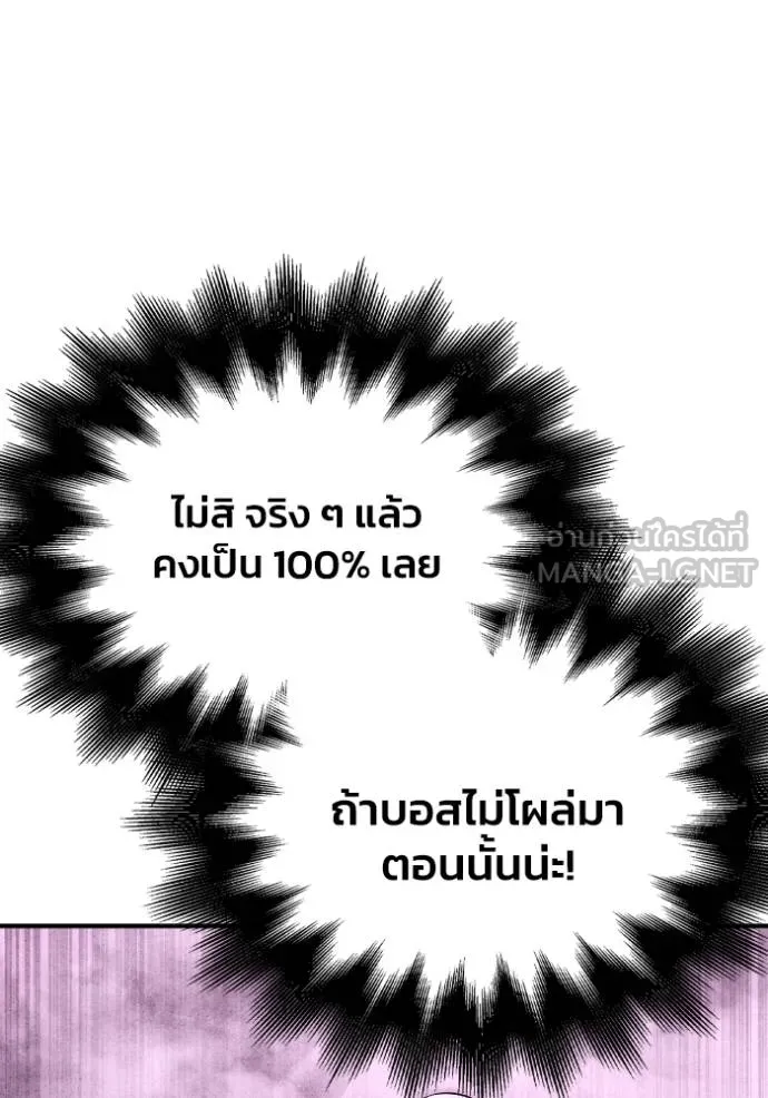 Superhuman Battlefield ตอนที่ 114 84