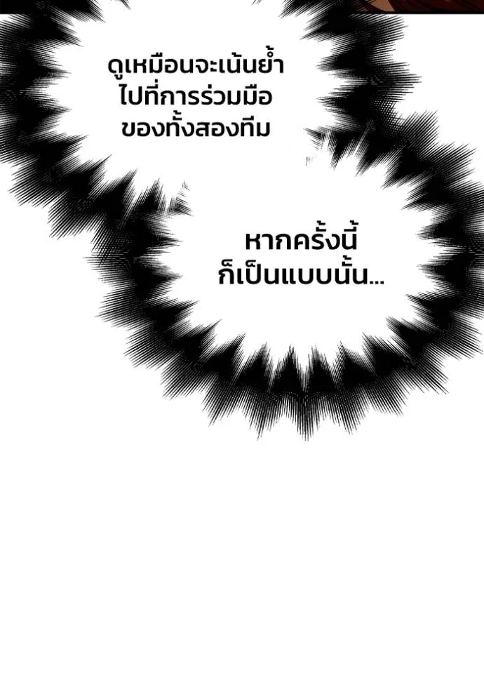 Superhuman Battlefield ตอนที่ 114 80