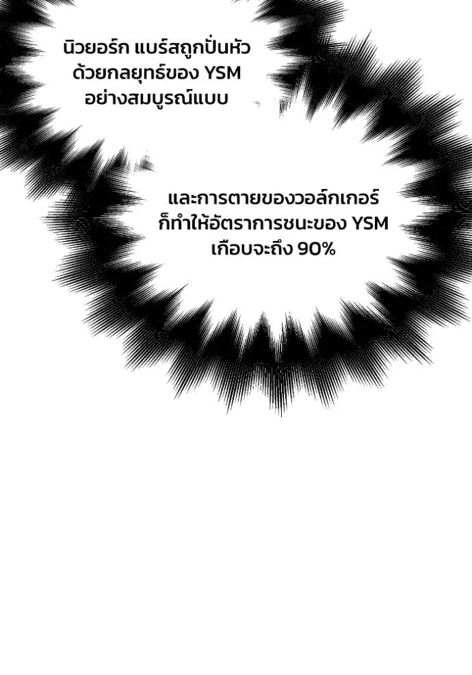 Superhuman Battlefield ตอนที่ 114 83