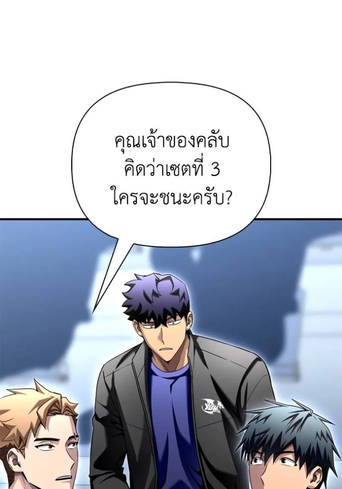 Superhuman Battlefield ตอนที่ 114 95