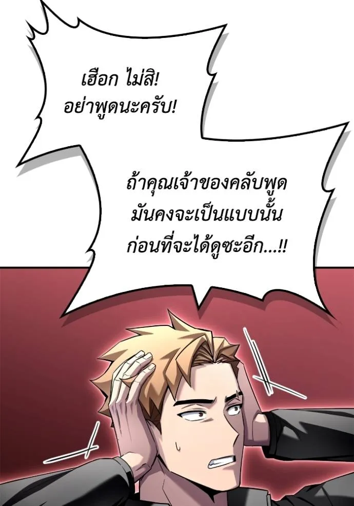Superhuman Battlefield ตอนที่ 114 97