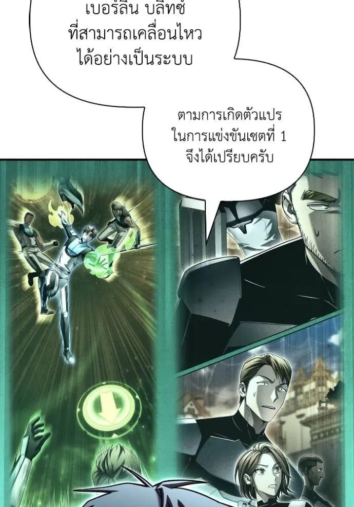 Superhuman Battlefield ตอนที่ 114 107