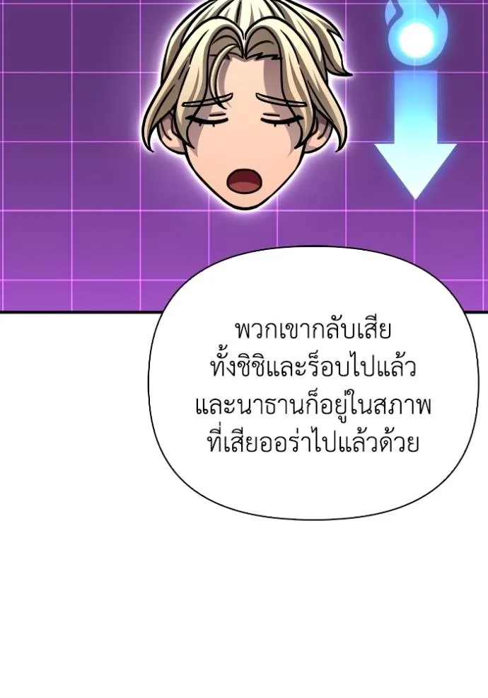 Superhuman Battlefield ตอนที่ 114 113
