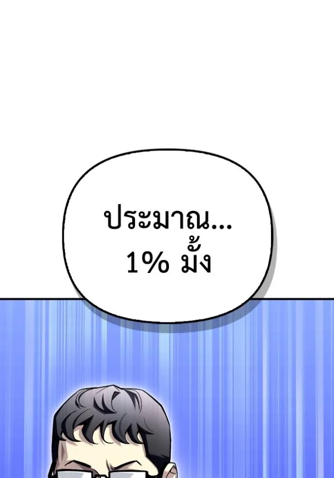 Superhuman Battlefield ตอนที่ 114 125