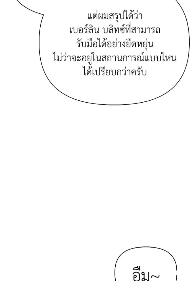 Superhuman Battlefield ตอนที่ 114 116